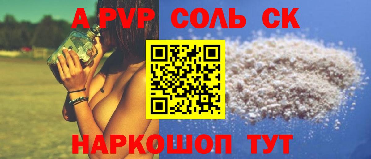 A-PVP Соль  цены наркотик  Михайловск  Альфа ПВП мука  А ПВП  Вход с VPN  Alpha PVP мука 