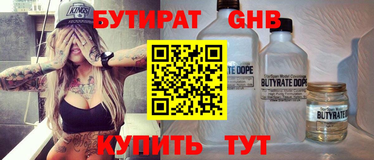 Бутират GHB  Вход с VPN  БУТИРАТ  Михайловск 