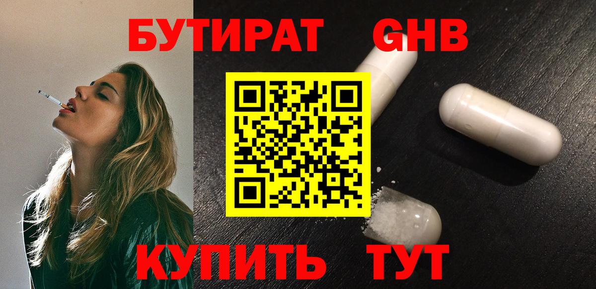 БУТИРАТ оксибутират Михайловск