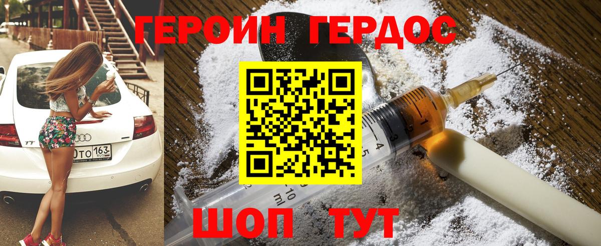 ГЕРОИН  Вход с VPN  Михайловск  ГЕРОИН Афган 