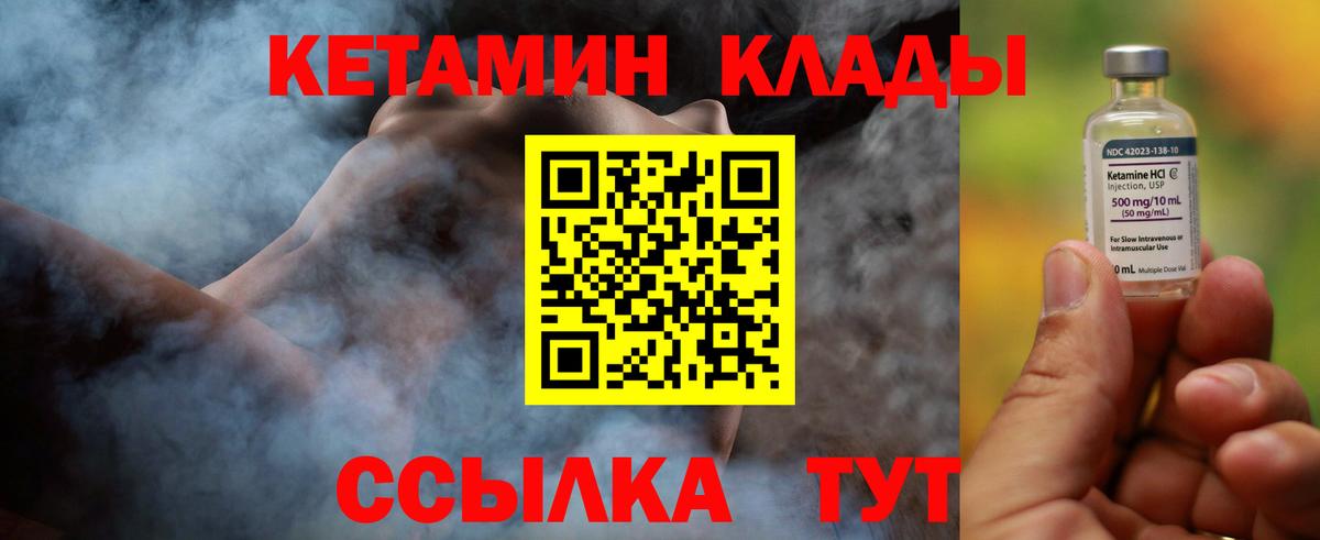 КЕТАМИН ketamine Михайловск