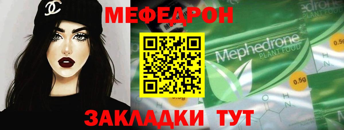 Меф мяу мяу кристаллы Михайловск