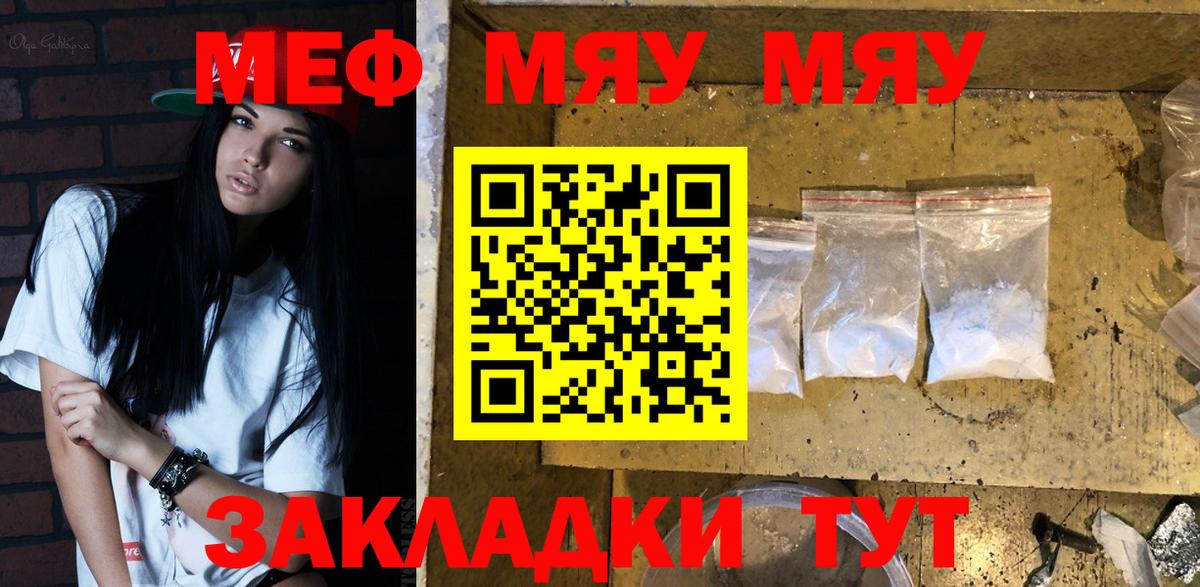 МЯУ-МЯУ 4 MMC  МЕФ  МЕФ  Михайловск  Мефедрон 4 MMC  Вход с VPN 