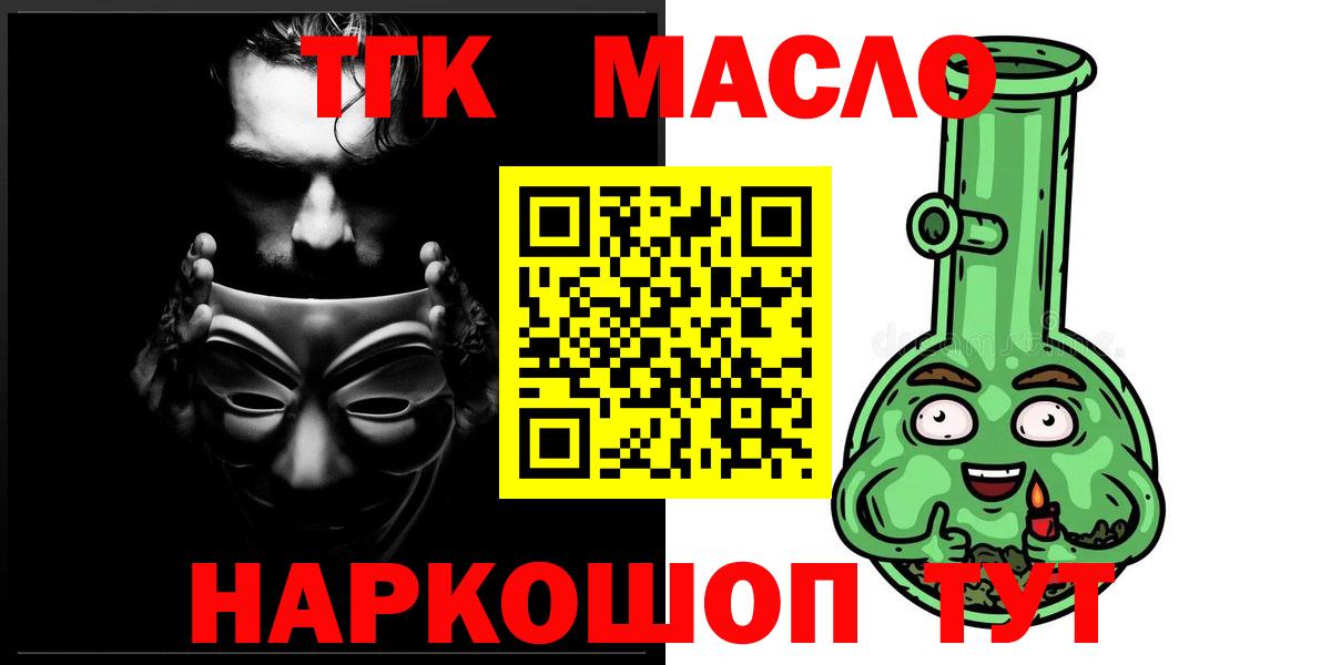 Дистиллят ТГК жижа  ТГК гашишное масло  Вход с VPN  кракен tor  Михайловск 